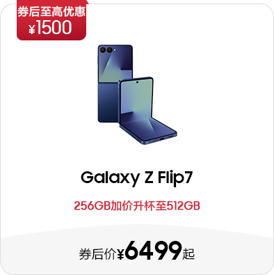 Galaxy Z Flip7