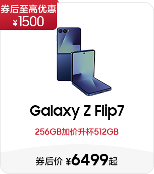Galaxy Z Flip7