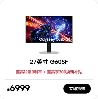 27英寸 G60SF