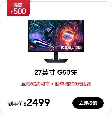 27英寸 G50SF