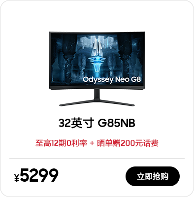 32英寸 G85NB