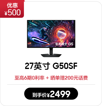 27英寸 G50SF