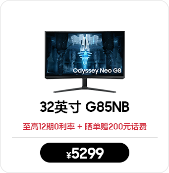 32英寸 G85NB