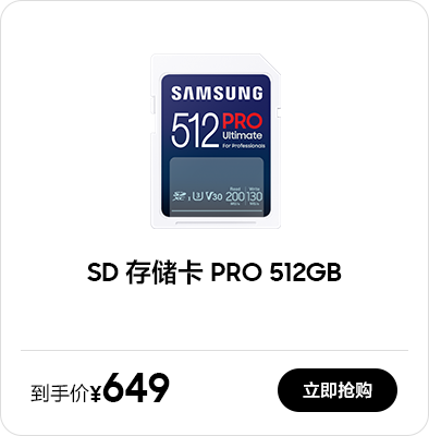 SD PRO存储卡 512GB