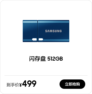闪存盘 512GB