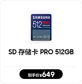 SD PRO存储卡 512GB