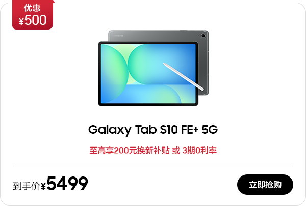 Galaxy Tab S10 FE+ 5G