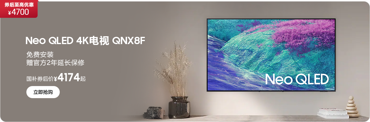 55英寸级 Neo QLED 4K电视 QNX8F(2025)