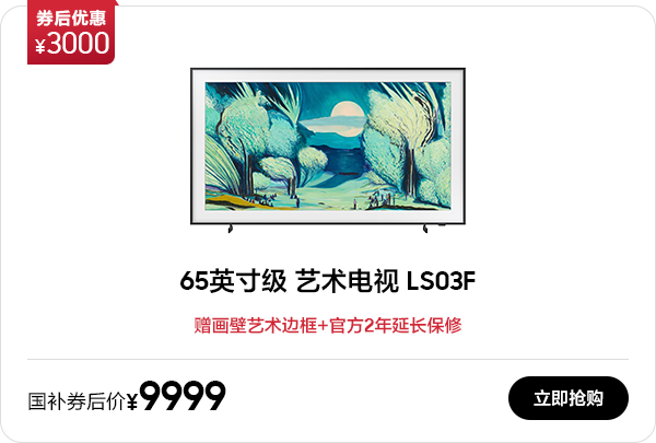 65英寸级 三星画壁艺术电视 LS03F(2025)