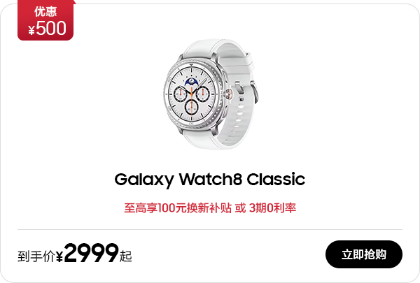 Galaxy Watch8 Classic