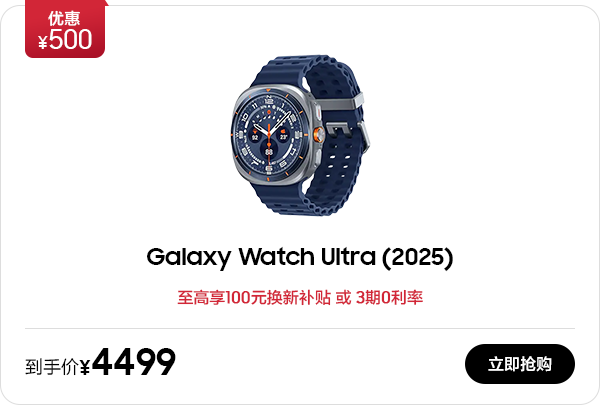 Galaxy Watch Ultra (2025)