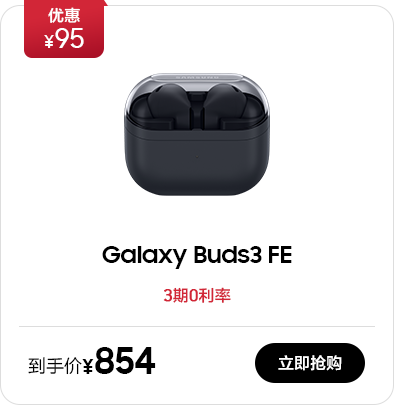Galaxy Buds3 FE
