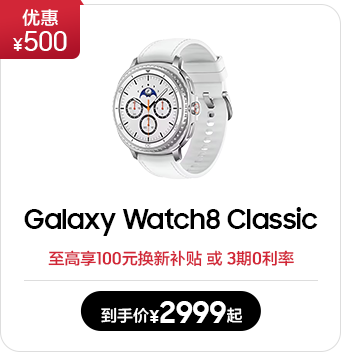 Galaxy Watch8 Classic